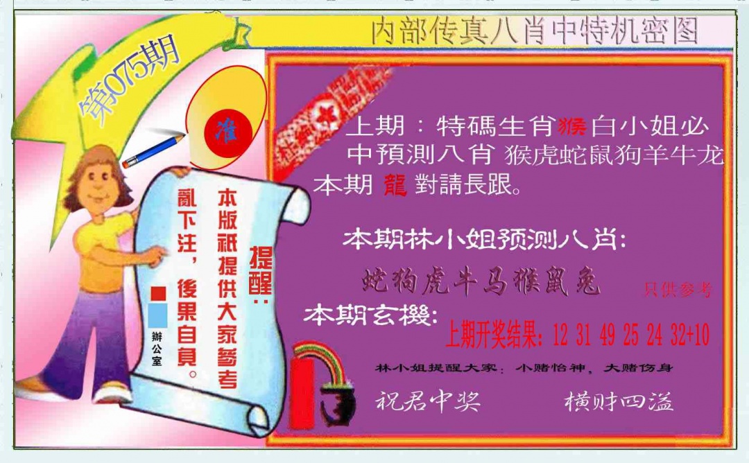 075期八肖中特图[图]