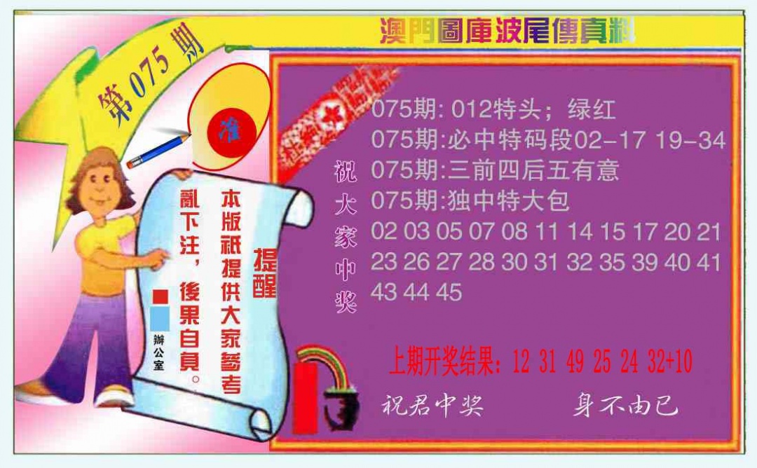 075期波尾传真料[图]
