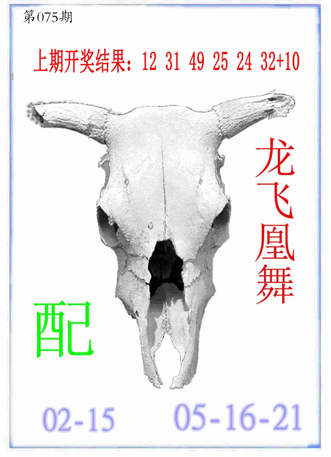 075期牛派牛头报[图]